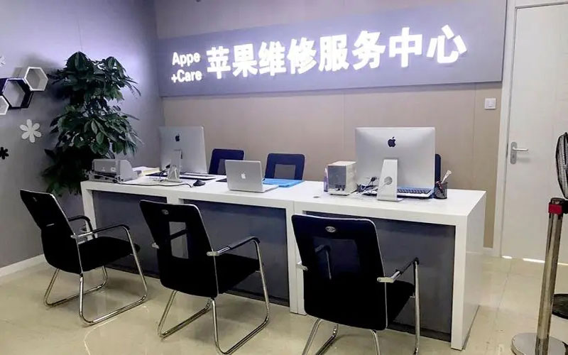 毕节成都苹果维修服务网点